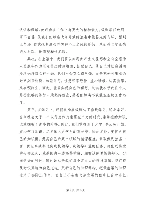 学习两会思想汇报 (5).docx