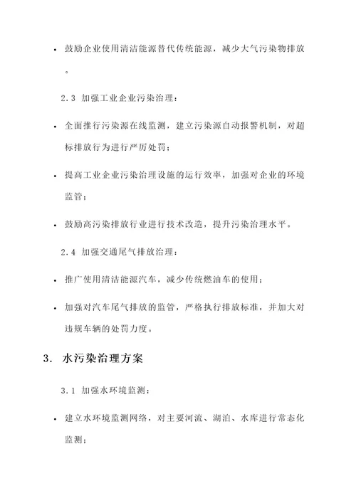 广西环境保护整改工作方案