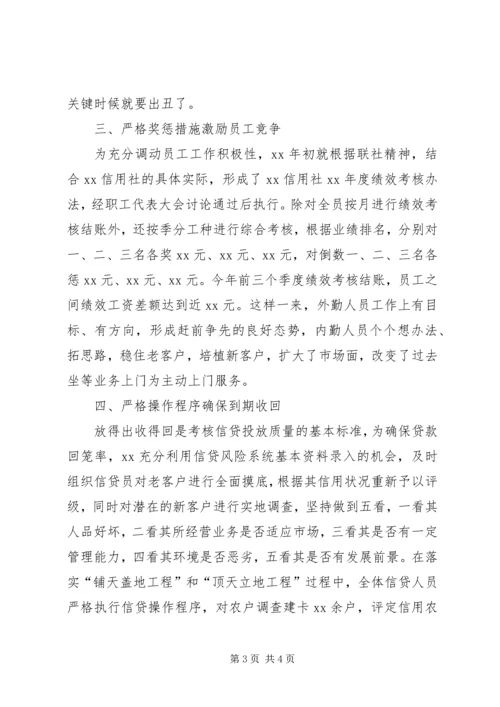 信用社主任先进个人推荐材料 (2).docx