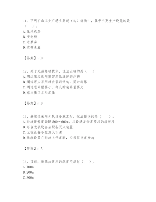 2024年一级建造师之一建矿业工程实务题库附答案（轻巧夺冠）.docx