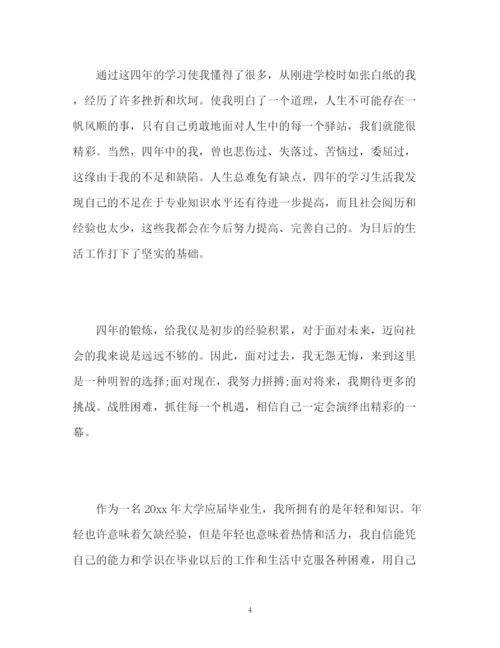 精编之本科生毕业论文自我评价2.docx
