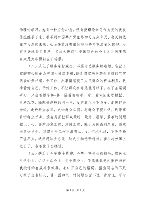 专题民主生活会对照检查材料 (2).docx