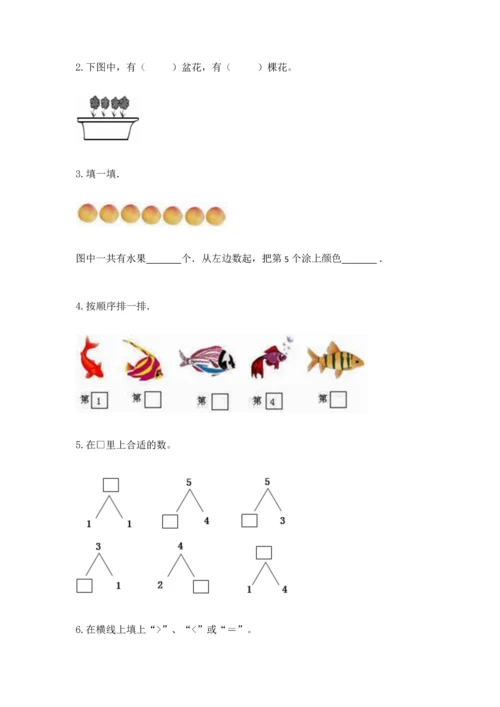 北师大版一年级上册数学期中测试卷参考答案.docx