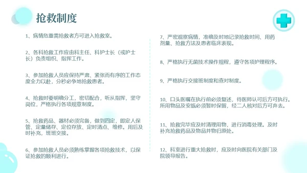 水绿色简约风医疗病房管理制度培训PPT模板