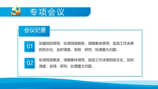 党建党支部年终工作总结汇报PPT党课