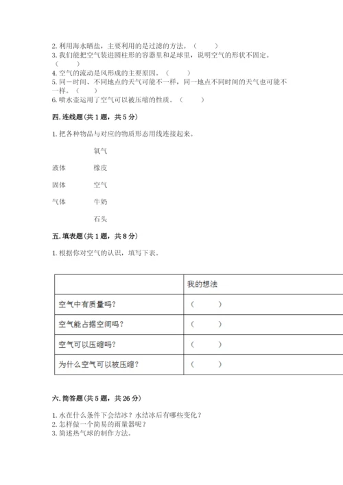 教科版小学三年级上册科学期末测试卷新版.docx