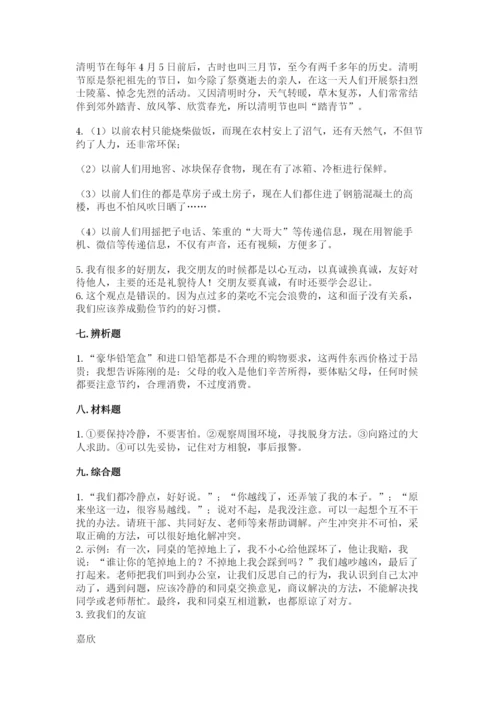 部编版道德与法治四年级下册 期末测试卷含完整答案【名校卷】.docx