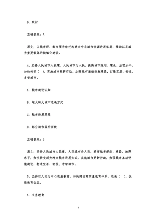 党的二十大精神知识竞赛题库及答案.docx