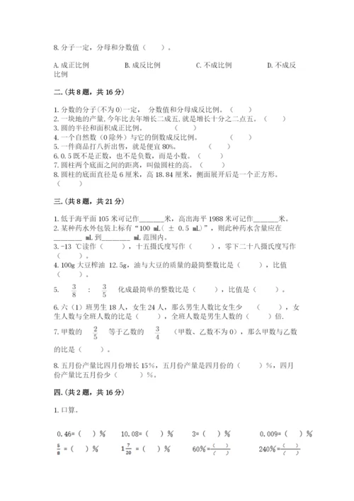 山西省【小升初】2023年小升初数学试卷1套.docx