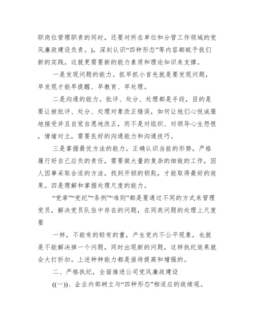 党课讲稿：守纪律讲规矩做一名合格党员十六篇.docx