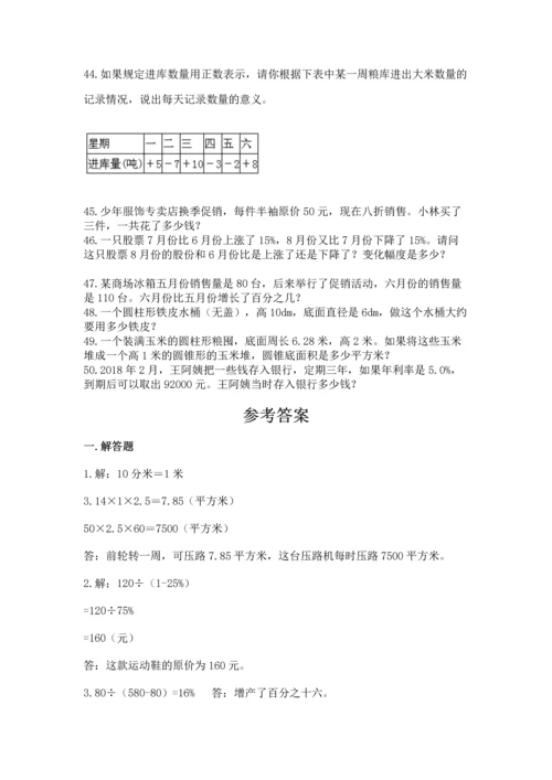 六年级小升初数学解决问题50道加下载答案.docx