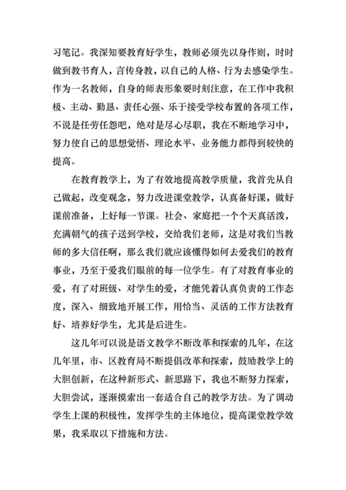 小学教师教学述职报告6篇.docx