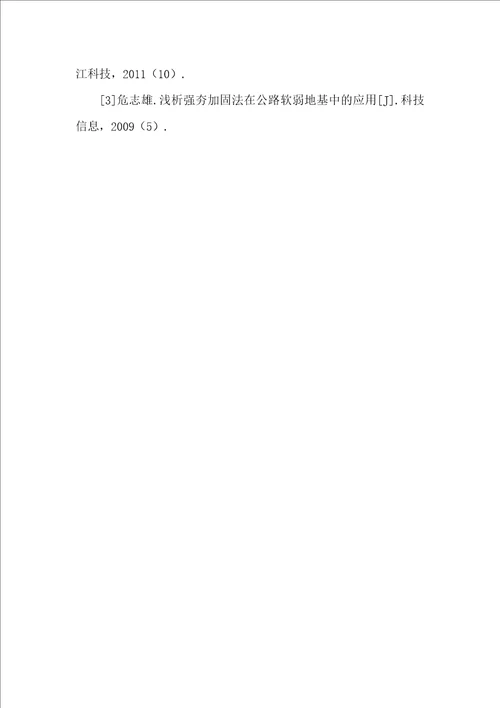 强夯地基处理技术在公路工程中的使用