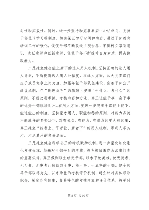 县教育局关于治庸问责工作专题调研报告材料.docx