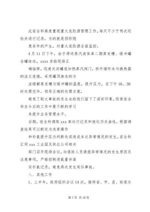 篇一：XX年安全半年工作总结及下半年工作计划.docx