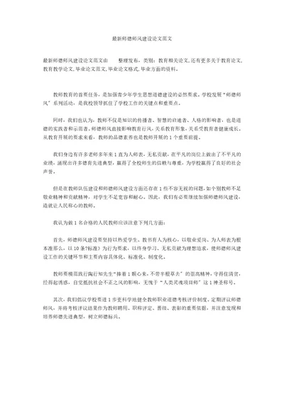 最新师德师风建设论文范文