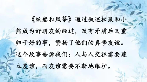 部编版语文二年级上册第八单元复习课件