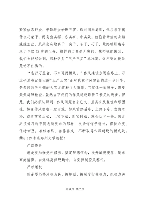 浅谈三严三实精神对党建工作的重要性 (4).docx