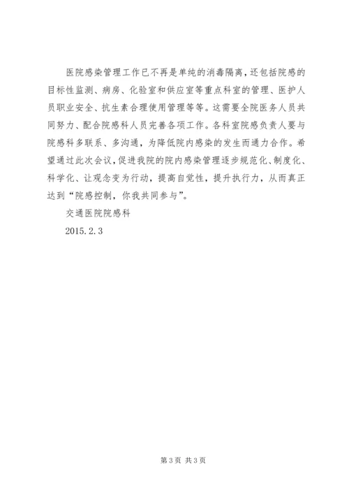 XX年上半年院感质量管理委员会会议记录 (3).docx