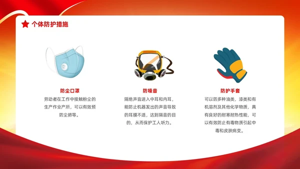 红色党政风建筑剪影职业病防治周宣传动态PPT职业病防治法宣传周