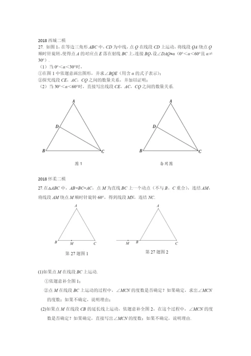 2021年北京中考二模几何综合题汇编.docx