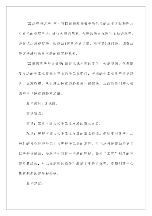 高中高二历史教案