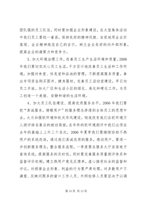 热电公司党建工作计划 (5).docx