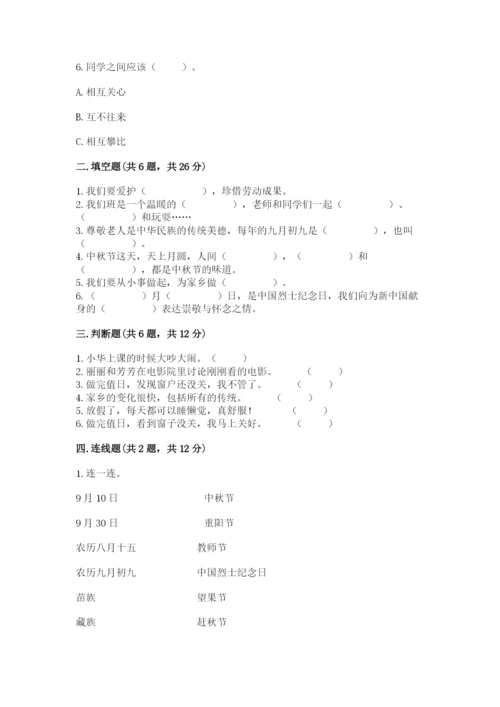 新部编版小学二年级上册道德与法治期末测试卷精品（能力提升）.docx