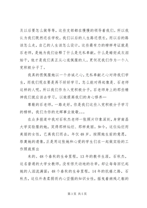 学习石秋杰的心得体会 (3).docx