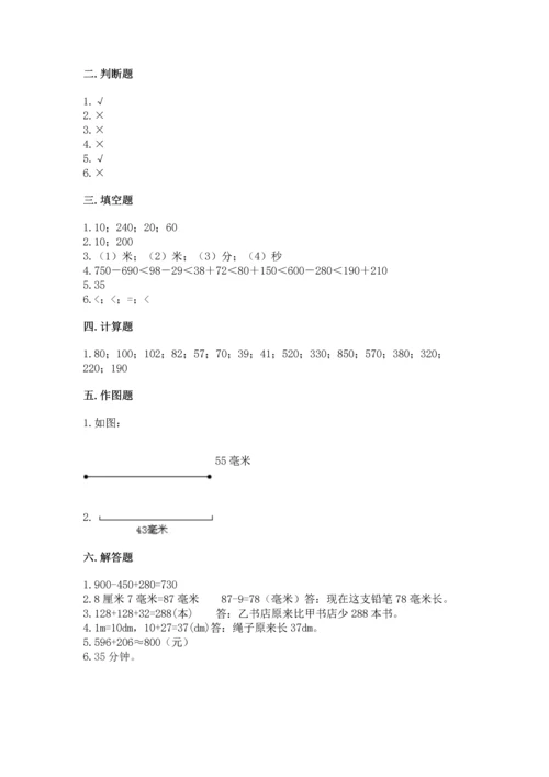 人教版三年级上册数学期中测试卷学生专用.docx