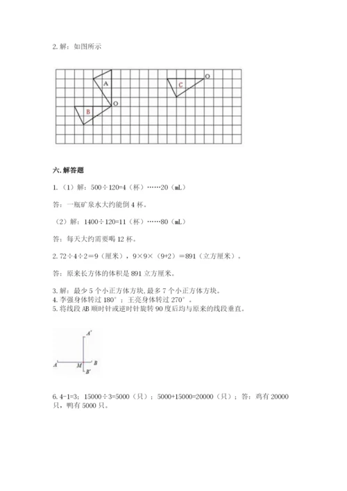 人教版数学五年级下册期末测试卷（中心小学）.docx