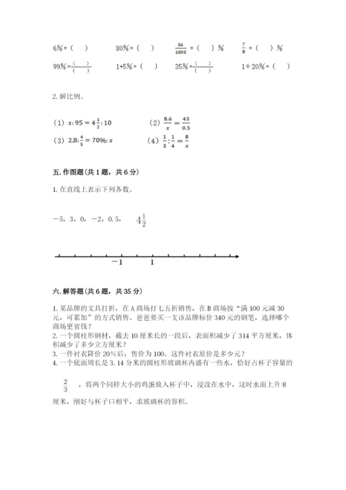 小升初数学期末测试卷精品【名校卷】.docx