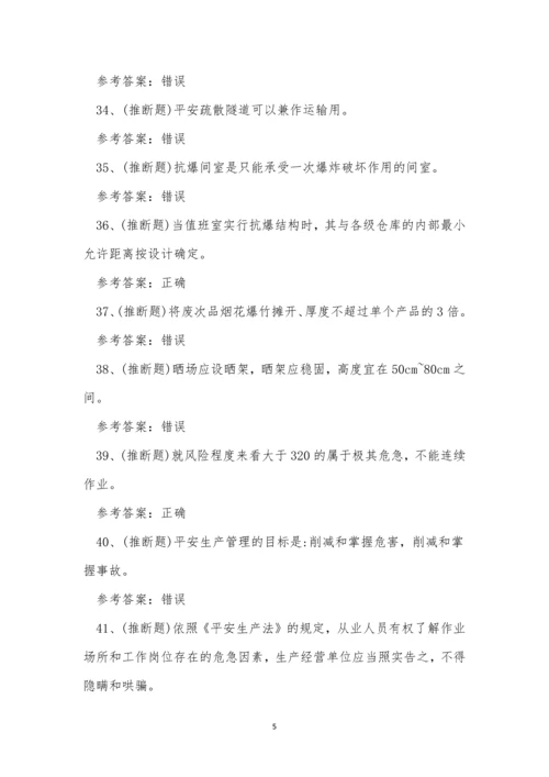 2022年云南省烟花爆竹经营单位安全生产考试练习题.docx