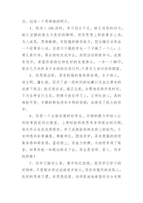 班主任评语高中.docx