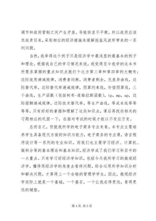 学习区域经济学的心得体会 (5).docx