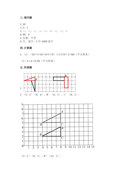 人教版五年级下册数学期末考试试卷加下载答案.docx