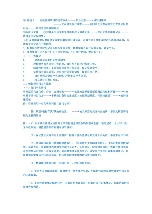 整套公司财务标准流程.docx