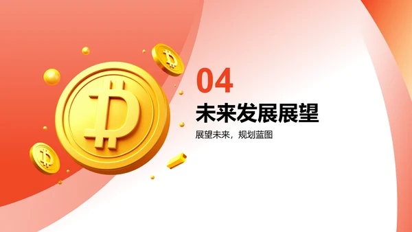 红色3D风财务部部门年终总结PPT模板