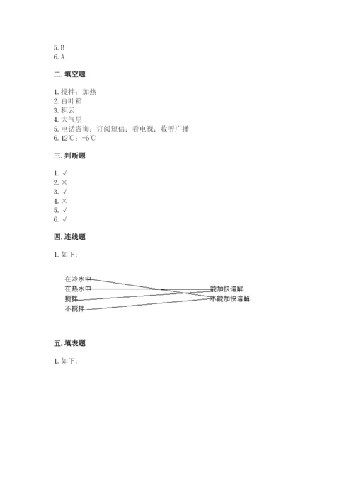 教科版三年级上册科学期末测试卷含答案（巩固）.docx