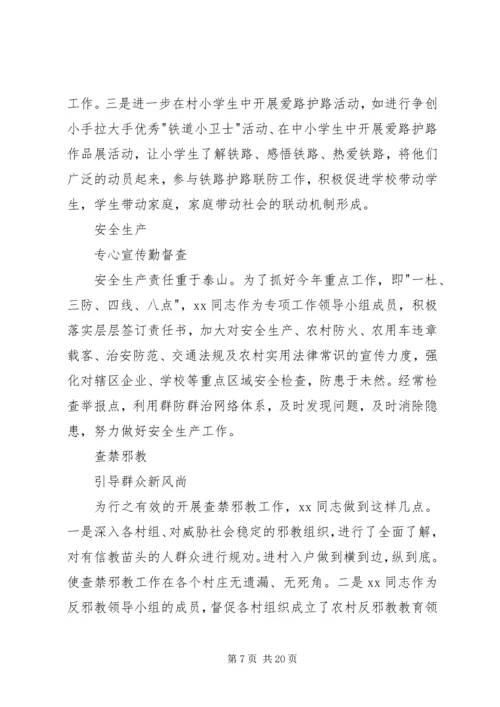 乡镇综治干事先进事迹材料.docx