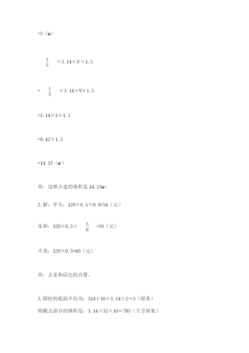 苏教版数学六年级下册试题期末模拟检测卷【黄金题型】.docx