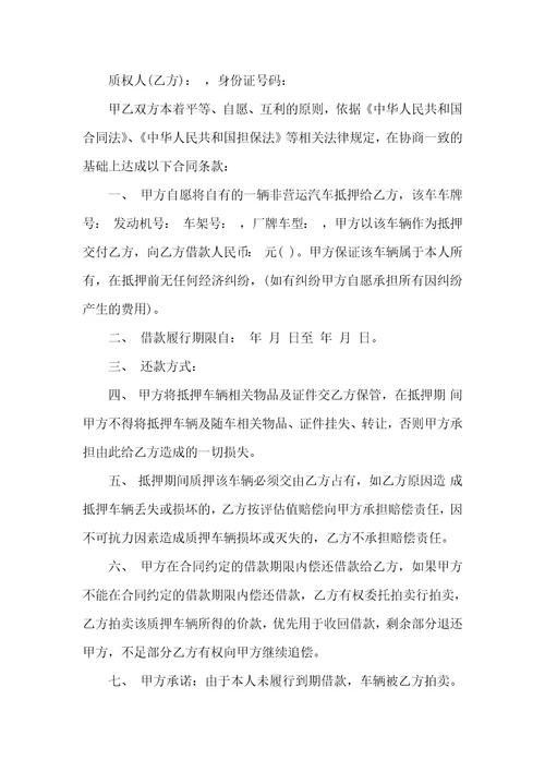 实用的担保合同模板锦集七篇