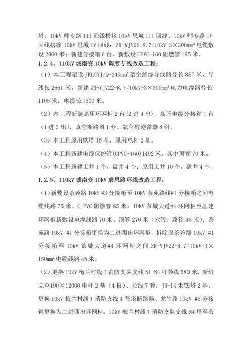 电网公司xx项目配网项目技术投标方案.docx