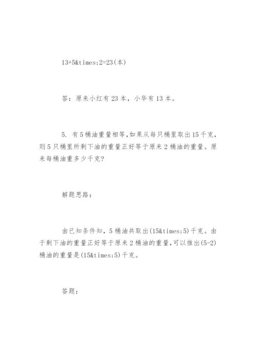 小学奥数常考的30到题目带答案.docx