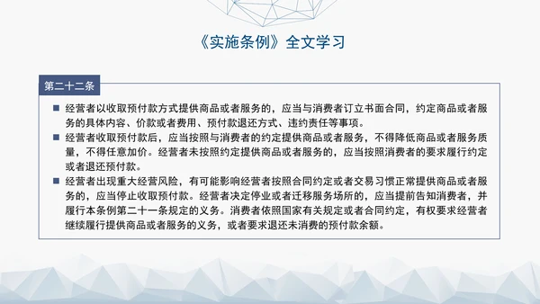 2024最新中华人民共和国消费者权益保护法实施条例解读PPT