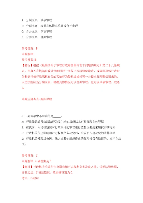 浙江舟山市定海区住房保障和房产管理中心第一批公开招聘编外人员4人练习训练卷第6卷