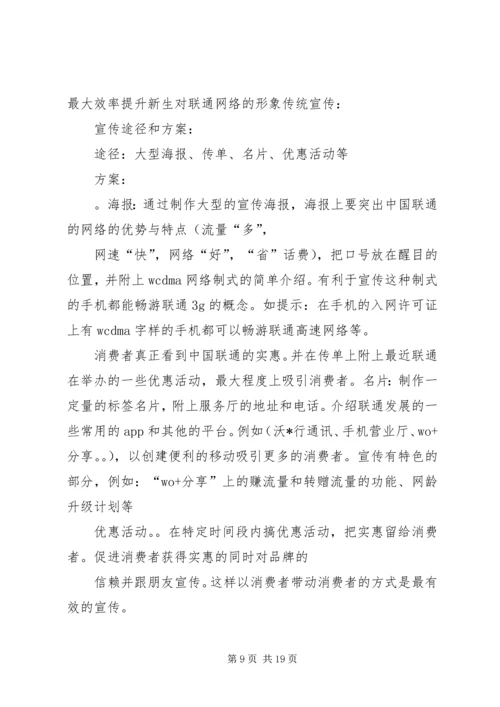 联通存量工作方案 (3).docx