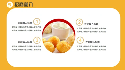 餐饮招商简介通用PPT模板