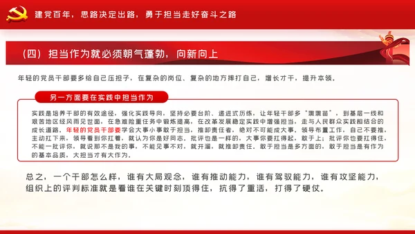 风雨苍黄百年路高歌奋进新征程党史党建PPT