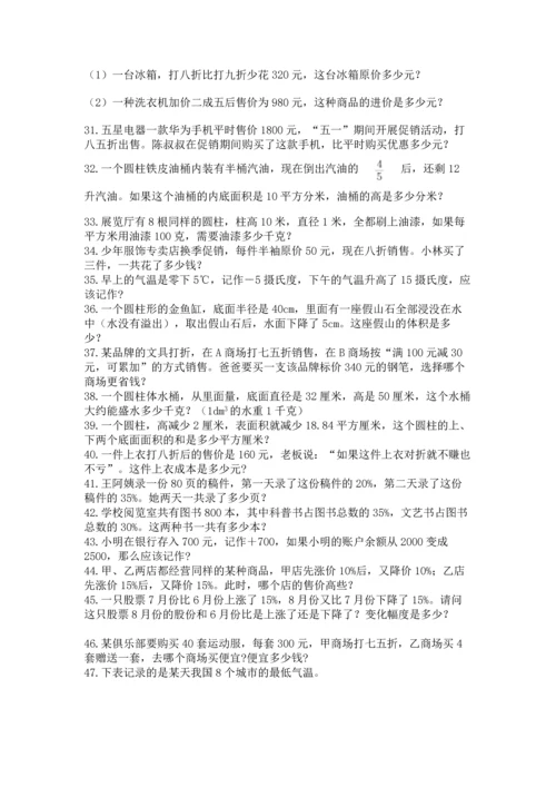 六年级小升初数学解决问题50道含答案【达标题】.docx
